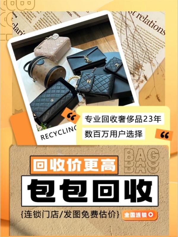 博尔塔拉回收包包